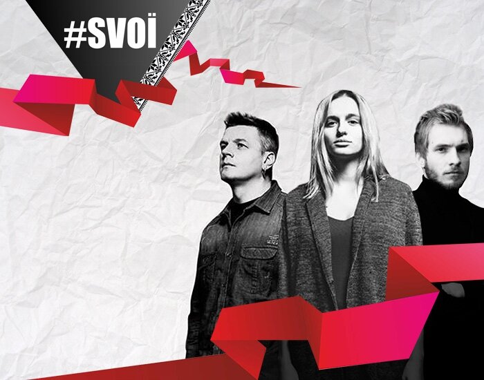 #SVOЇ серед своїх