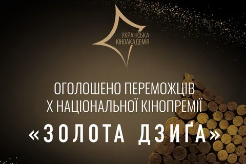 «Ти — космос» отримав 10 нагород «Золотої Дзиґи»
