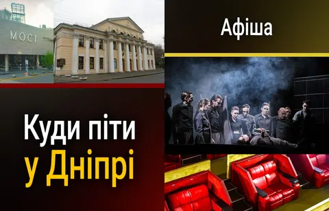 Вечір у Дніпрі: симфонічні хіти, зорі та стендап