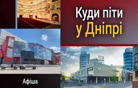 Космос і Майкл Джексон: афіша Дніпра на 6 серпня