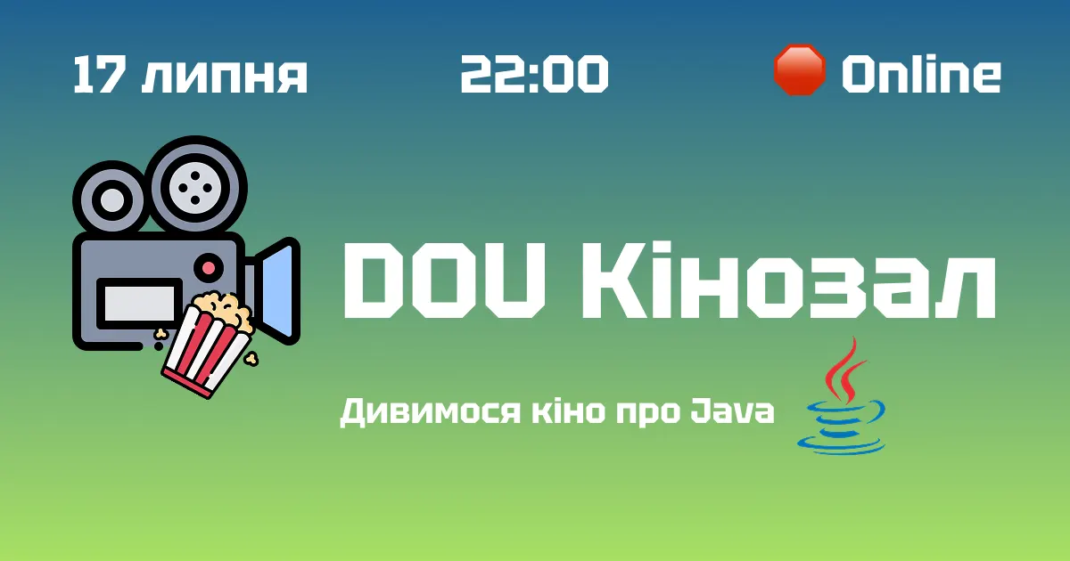 DOU Кінозал: документальний фільм про історію Java