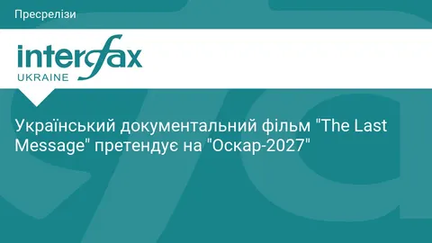 «The Last Message»: українська стрічка про втрату і пам'ять претендує на «Оскар»