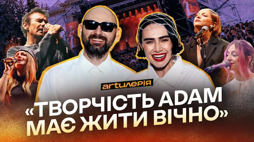 «Мішо, подивися, скільки людей ти зібрав»: як пройшов концерт пам’яті ADAM