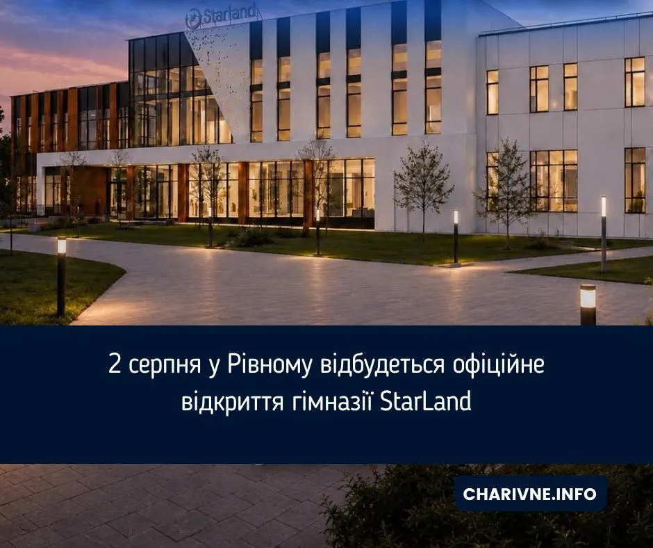 У Рівному відкривають гімназію StarLand: свято з Тарабаровою та квестами