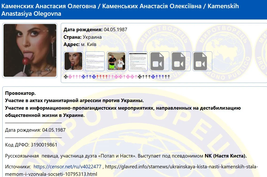 Настю Каменських внесли до бази «Миротворця»: мова, сцена і межі публічного