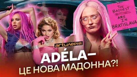 ADÉLA: словацька поп-зірка, що висміює СРСР і підтримує Україну
